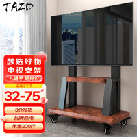 TAZD 移動電視支架(32-100英寸)通用 視頻會議一體機顯示屏藝術仿木紋架子 家商兩用穩固升級