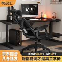 yipinhui 椅品汇 人体工学椅 三代-黑框黑-3级气杆+搁脚