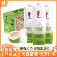 IF 溢福 泰國進口if100%純椰子水1L*2瓶裝天然椰汁NFC果汁飲料補水電解質
