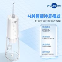 prooral 博皓 300毫升 电动冲牙器便携式智能洗牙器水牙线正畸F41
