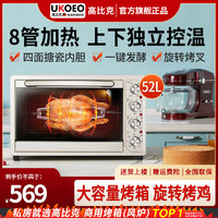 UKOEO 约肯意欧 高比克家用烤箱5002 大容量52L台式全自动多功能 米白色