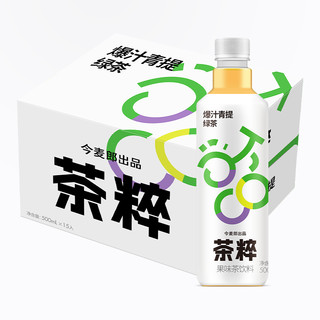 今麦郎 茶粹柠檬冰红茶/绿茶/茉莉花茶500ml*15瓶果味茶饮料整箱