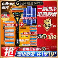 PLUS会员：Gillette 吉列 手动刮胡刀5层刀片 5层刀片1刀架7刀头+剃须泡210g*3+5层刀片8刀