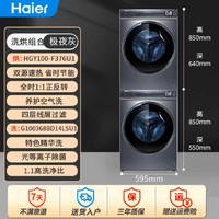 Haier 海尔 10公斤376洗烘套装滚筒洗衣机G100368BD14LSU1+HGY100-F376U1