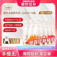 88VIP：每日鲜语高端鲜牛奶250ml*10瓶装牛奶早餐鲜奶