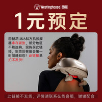 西屋美国西屋UK6颈椎按摩器枕头肩颈按摩器斜方肌颈部按摩仪腰部颈椎按摩枕端午节父亲节高档实用 1元定金