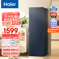 Haier 海尔 冰箱202升双门小冰箱小型家用风冷无霜节能省电迷你两门超薄智能二门租房电冰箱