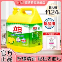 Liby 立白 5.62kg清新柠檬洗洁精厨房家用大桶去油去污实惠装洗涤剂快速去油