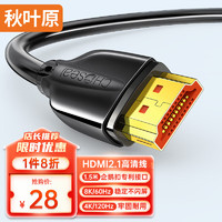 CHOSEAL 秋叶原 HDMI线2.1版 8K60Hz高清线 1.5米QS8216AT1D5