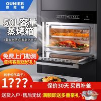 百亿补贴：OUNIER 欧尼尔 嵌入式蒸烤箱一体机50L家用厨房大容量多功能私房烘焙烤箱