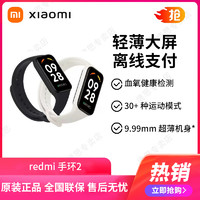 Xiaomi 小米 红米Redmi手环2小米手环血氧饱和度心率睡眠监测运动智能防水手表方屏长续航支付宝微信