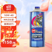 速马力(SPEED MASTER)10w-40摩托车高性能全合成机油四冲本田川崎铃木MA1L 10W-40跨骑档位摩托 MA2认证