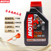 摩特(MOTUL)摩托车机油7100 15W50 4T四冲程酯类全合成摩油发动机润滑油SN级 7100 15W50 酯类全合成 SN 1L