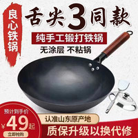高大锤 正宗章丘手工老式家用炒菜锅铁锅官方旗舰店天猫纯正不粘锅无涂层