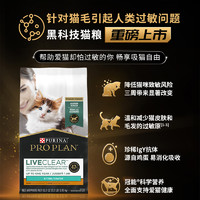 PRO PLAN 冠能 LiveClear畅抚进口猫粮幼猫专用奶糕营养增肥抗过敏原1.45kg