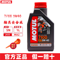 摩特(MOTUL)摩托车润滑油 赛道摩托车机油 4T四冲程发动机润滑油 7100 酯类全合成 4T 5W40 1L