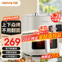 今日必买：Joyoung 九阳 不用翻面 空气炸锅家用全自动大容量预设菜单电炸锅不用翻面 V565Y- 5.2L