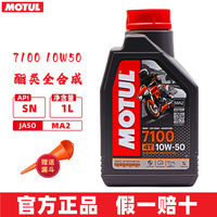 摩特(MOTUL)摩托车润滑油 赛道摩托车机油 4T四冲程发动机润滑油 7100 酯类全合成 4T 10W50 1L
