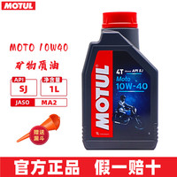 摩特(MOTUL)摩托车润滑油 赛道摩托车机油 4T四冲程发动机润滑油 MOTO 4T 10W40 1L