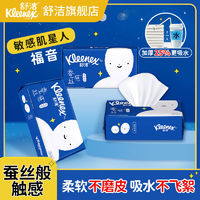 Kleenex 舒洁 洗脸巾舒洁洗脸巾拖把适用加厚加大蚕丝温和洗脸巾便携式小包