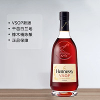 Hennessy 轩尼诗 VSOP新版法国干邑白兰地700ml*2支装洋酒