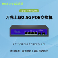Hisource 众通源 2.5g交换机PoE 4个2.5G电口+2个万兆SFP光口网线分线器非管理型 灰色
