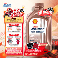 爱德王子 壳牌摩托车机油全合成摩托车润滑油10w-30 SN级 1L 热爱系列 热爱 10W-30 SN级 1L
