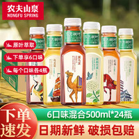 NONGFU SPRING 農夫山泉 東方樹葉500ml混合 6口味(共48瓶)