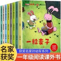 中国名家获奖绘本6-8岁一年级课外书注音版故事书幼儿园童话