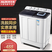 AUX 奥克斯 洗脱16.5公斤大容量半全自动洗衣机