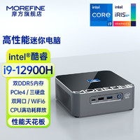 MOREFINE 摩方 S600迷你主机 14核酷睿 i9-12900H旗舰芯片 三视频口 三硬盘 双网口 准系统