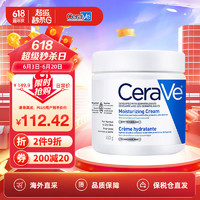 CeraVe 適樂膚 高保濕補水潤膚霜453g c霜神經酰胺男女護膚面霜身體乳