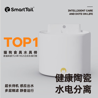 SMARTTAIL宠物猫咪饮水机智能无线喂水器自动循环不插电无线感应猫咪饮水机 陶瓷饮水机（待机130天）