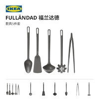 IKEA 宜家 FULLANDAD福兰达德不粘锅捞面勺炊具组合现代简约北欧风