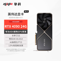 ZHIKE 挚科 GeForce RTX4090 24G 公版显卡