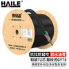 HAILE 海乐 72芯单模室外光缆 层绞式GYTS-72b1.3 铠装光纤3000米 HT210-72SC 3公里
