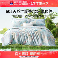 FUANNA 富安娜 家纺60S天丝莱赛尔纤维四件套夏天床单被套被罩床上用品