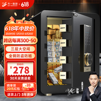 大一大一保险柜家用办公小型指纹密码保险箱全钢防盗可保密保管柜入墙 45cm黑曜三层空间密码款