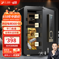 大一大一保险柜家用办公小型指纹密码保险箱全钢防盗可保密保管柜入墙 45cm黑曜指纹+密码款
