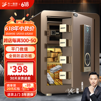 大一大一保险柜家用办公小型指纹密码保险箱全钢防盗可保密保管柜入墙 45cm精金指纹+密码款 45cm咖啡金内柜指纹款