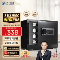大一（DAYI）保险柜家用小型指纹密码办公全钢防盗可入墙入柜保险箱高35cm曜石黑密码 卡图35cm曜石黑