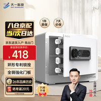 大一（DAYI）保险柜家用小型指纹密码办公全钢防盗可入墙入柜保险箱高35cm珍珠白指纹 卡图35cm珍珠白
