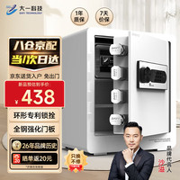 大一（DAYI）保险柜家用小型指纹密码办公全钢防盗可入墙入柜保险箱高45cm珍珠白密码 卡图45cm珍珠白