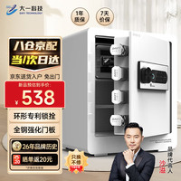 大一（DAYI）保险柜家用小型指纹密码办公全钢防盗可入墙入柜保险箱高45cm珍珠白指纹 卡图45cm珍珠白