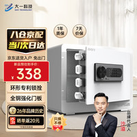 大一（DAYI）保险柜家用小型指纹密码办公全钢防盗可入墙入柜保险箱高35cm珍珠白密码 卡图35cm珍珠白