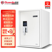 盾牌315品质老国货盾牌Guarda家用保险柜3245STC防火防水防盗防撬全钢保险柜密码办公指纹保险柜大型 高71CM白+触屏密码 UL防火2小时+防水功能+地锁