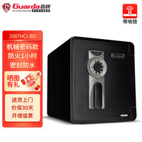 盾牌国货盾牌Guarda美国UL防火认证防水家用保险柜机械电子密码指纹隐藏入墙式防盗办公小型保险柜夹万 2087机械锁-高43cm黑
