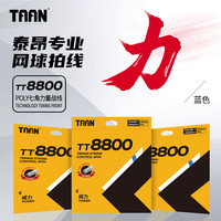 TAAN泰昂网球线七角威力聚酯硬线控球高弹性耐打TT8800蓝色12M单条装 七角硬线威力8800蓝