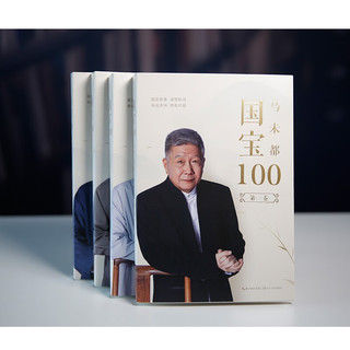 马未都：国宝100 全4卷 京东