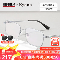 MingYue 明月 镜片 配眼镜男商务轻钛方框时尚近视眼镜架配度数防蓝光眼镜56087 C3银色